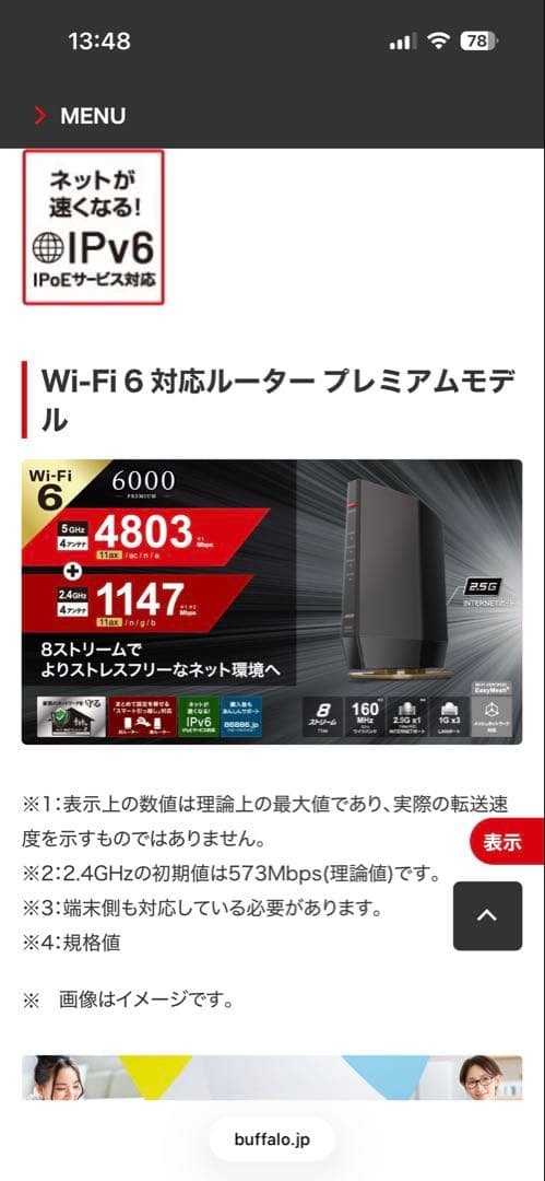 バッファローWi-FiルーターWSR-6000AX8P