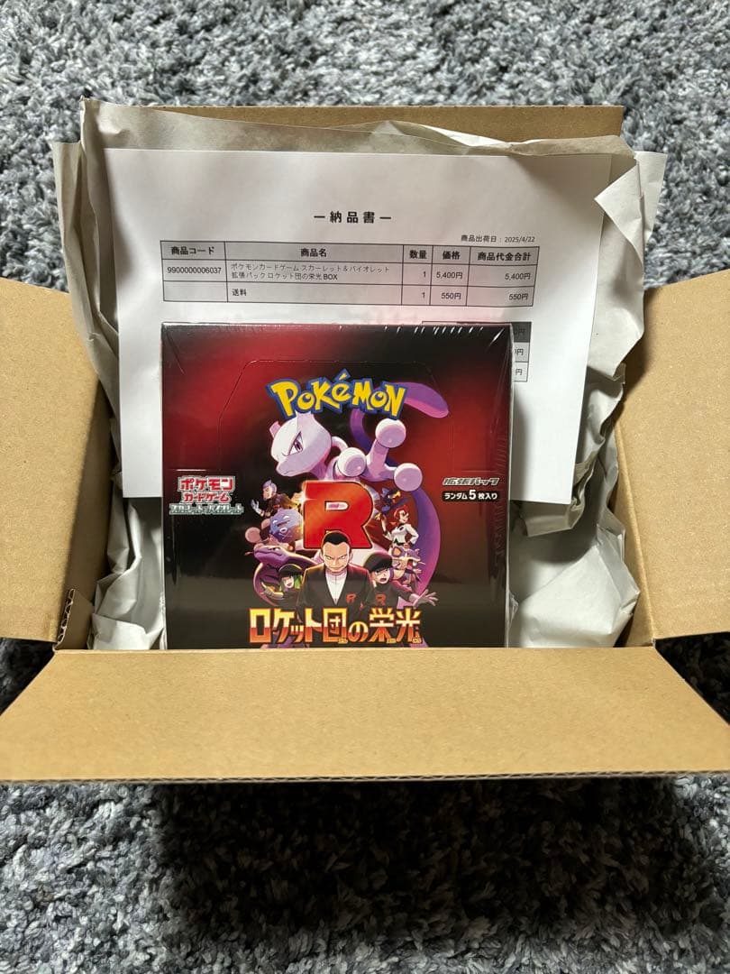 ロケット団の栄光　シュリンク付き　1箱