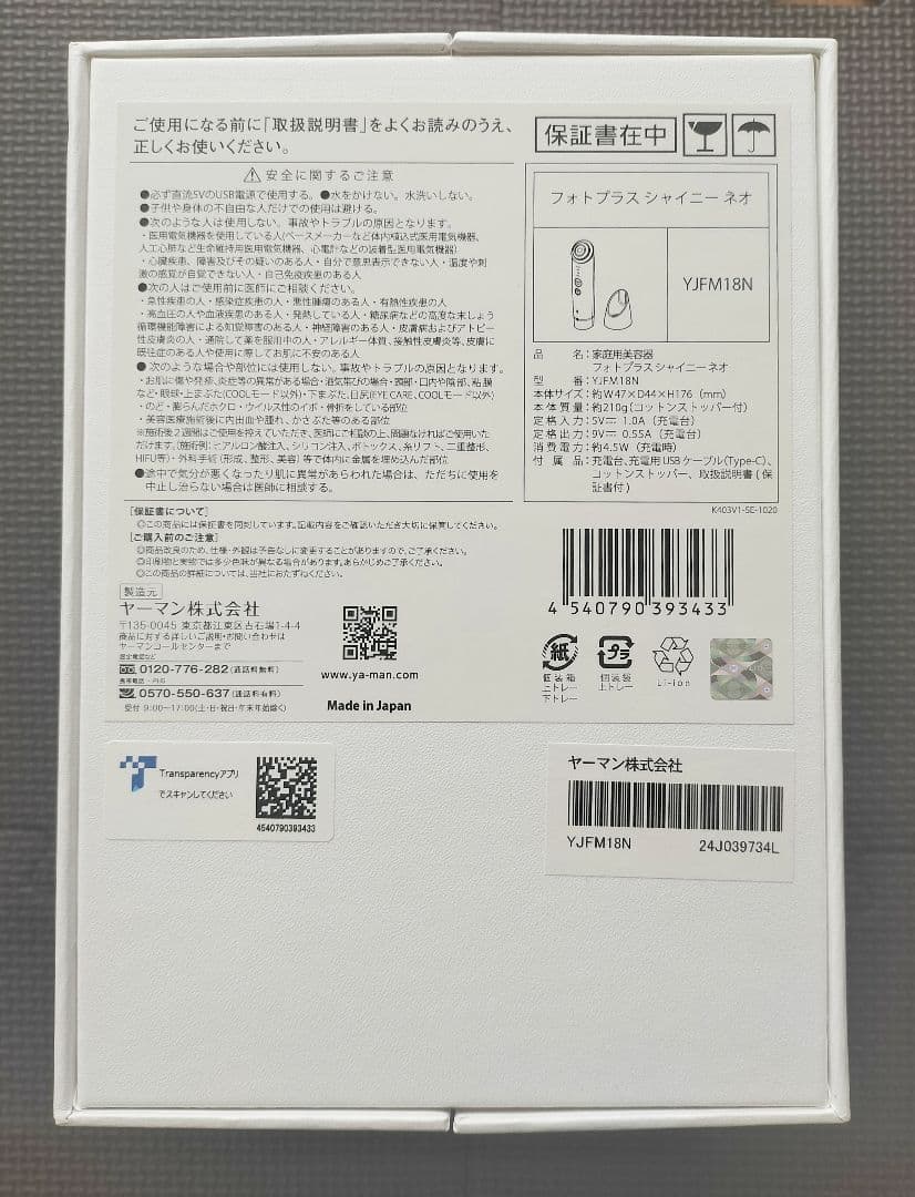 ヤーマン フォトプラス シャイニー ネオ YJFM18【急速充電器の同梱可】