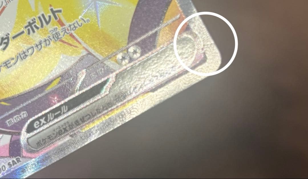 近*司様 ポケモンカードゲーム バトルパートナーズ ナンジャモのハラバリーex