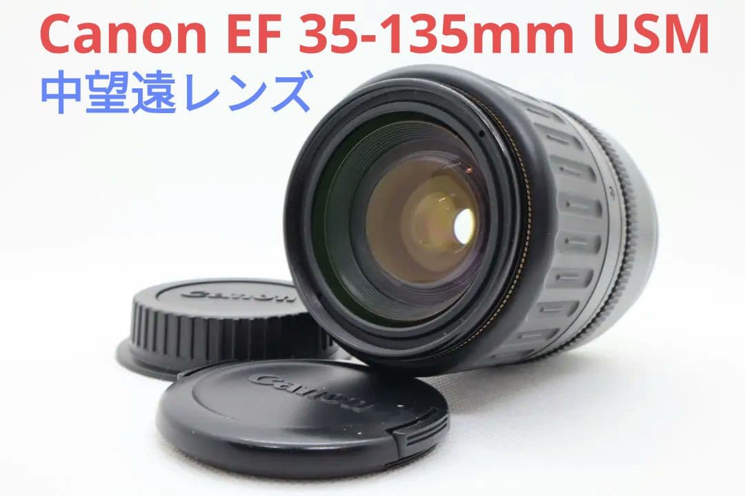 11月29日限定価格♪【中望遠レンズ】Canon EF 35-135mm USM