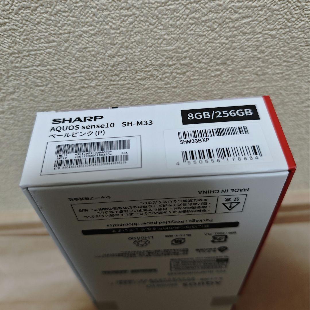 【新品】SHARP AQUOSsense10 8GB/256GB ペールピンク
