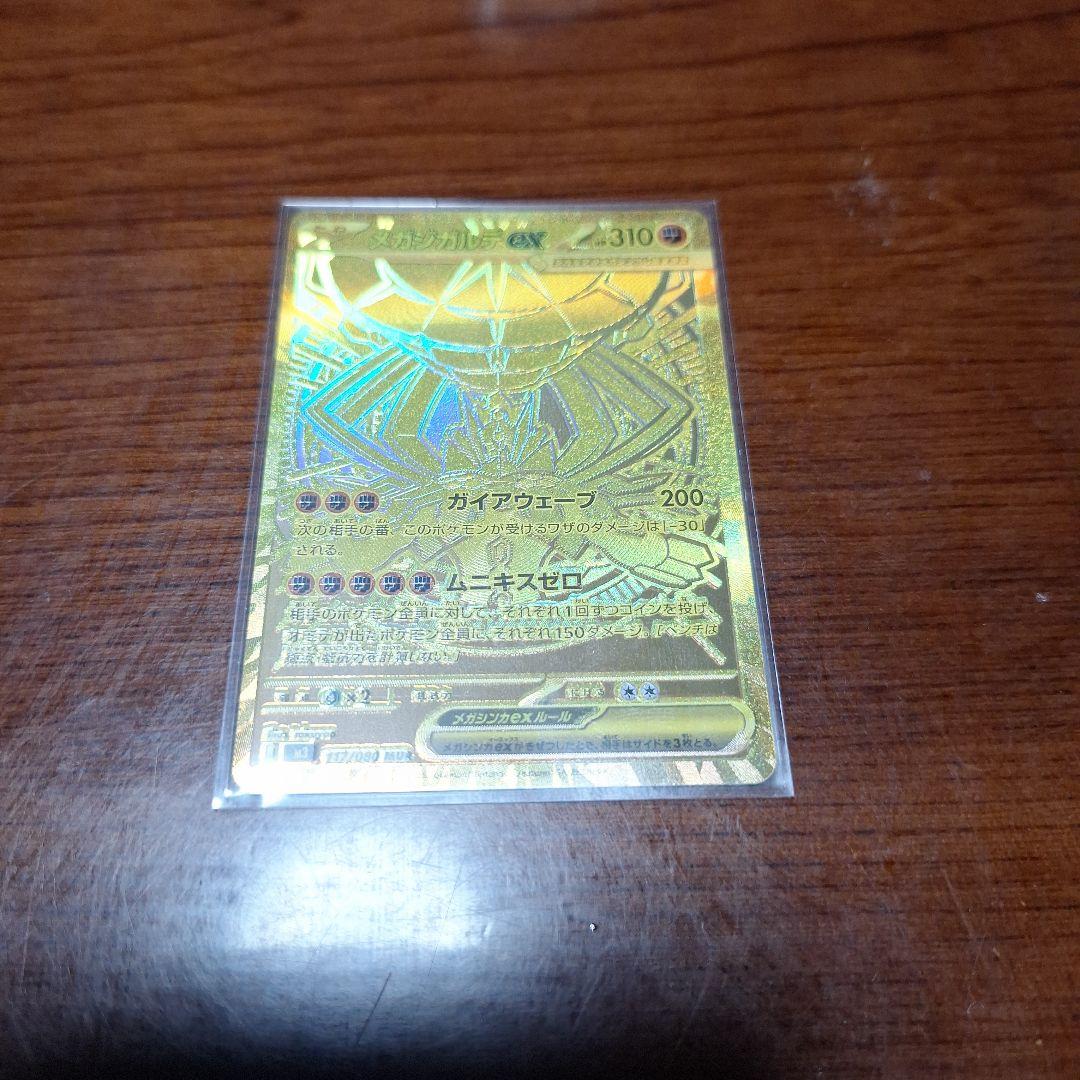 ね*ら様 ポケモンカード　メガジガルデex MUR