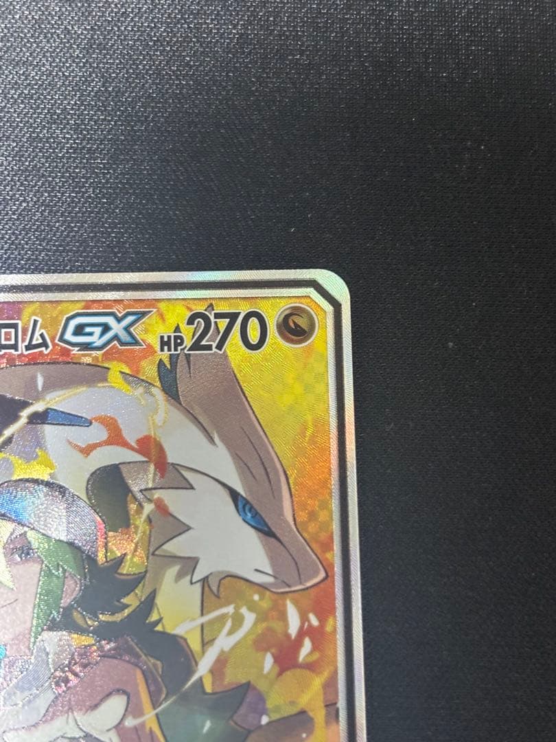 レシラム＆ゼクロムGX SR SM11b ドリームリーグ 064/049