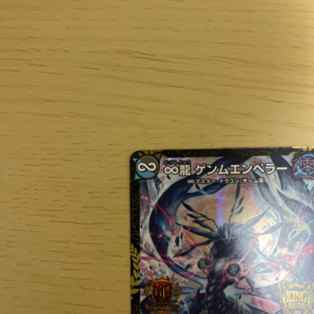 GPベスト8上位入賞品　∞龍　ゲンムエンペラー P1/Y23 美品