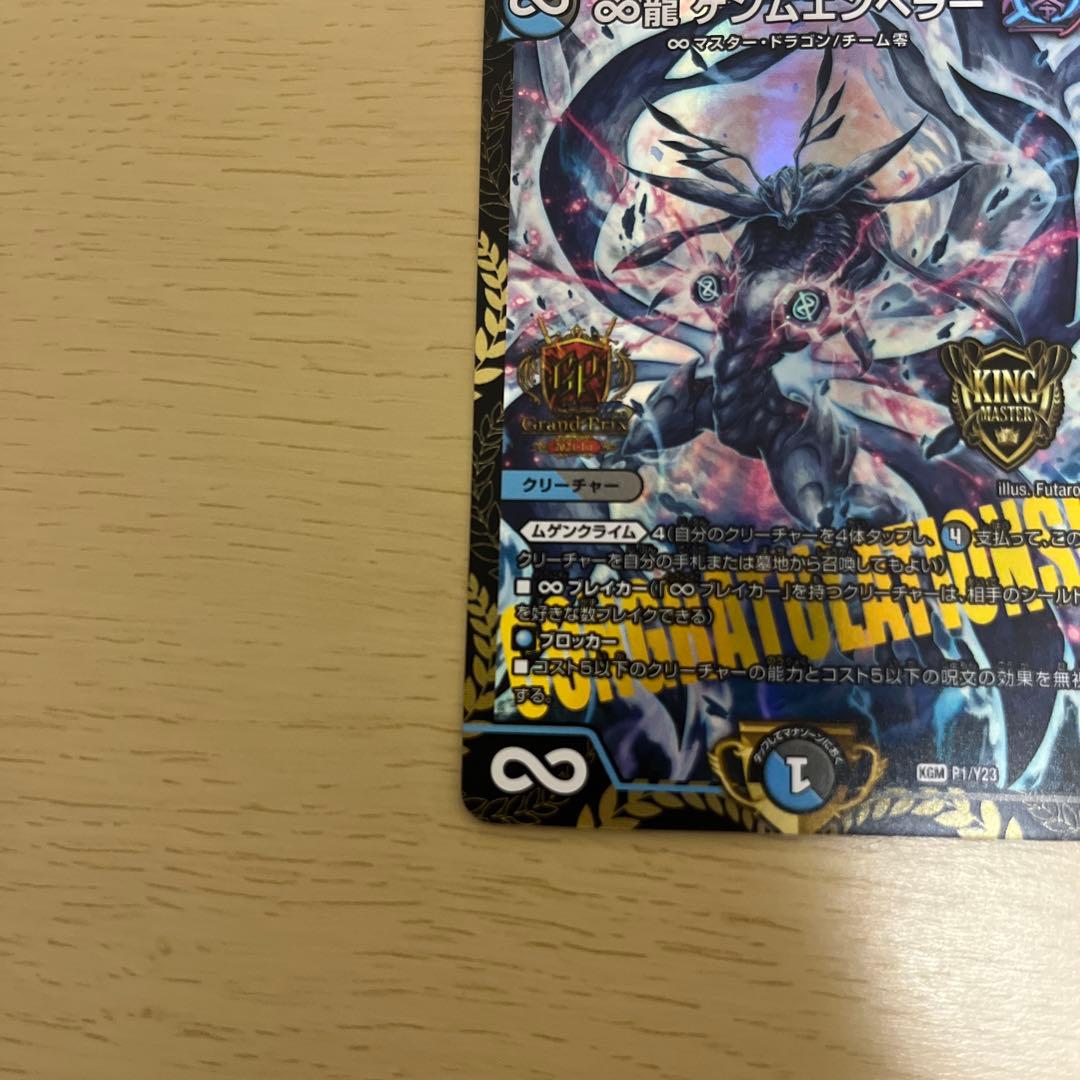 GPベスト8上位入賞品　∞龍　ゲンムエンペラー P1/Y23 美品