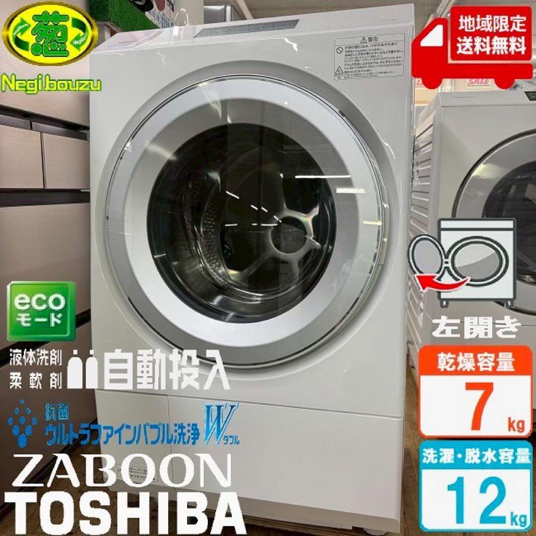 地域限定配送無料　ドラム式洗濯乾燥機　東芝　TW-127XP2 分解清掃済み