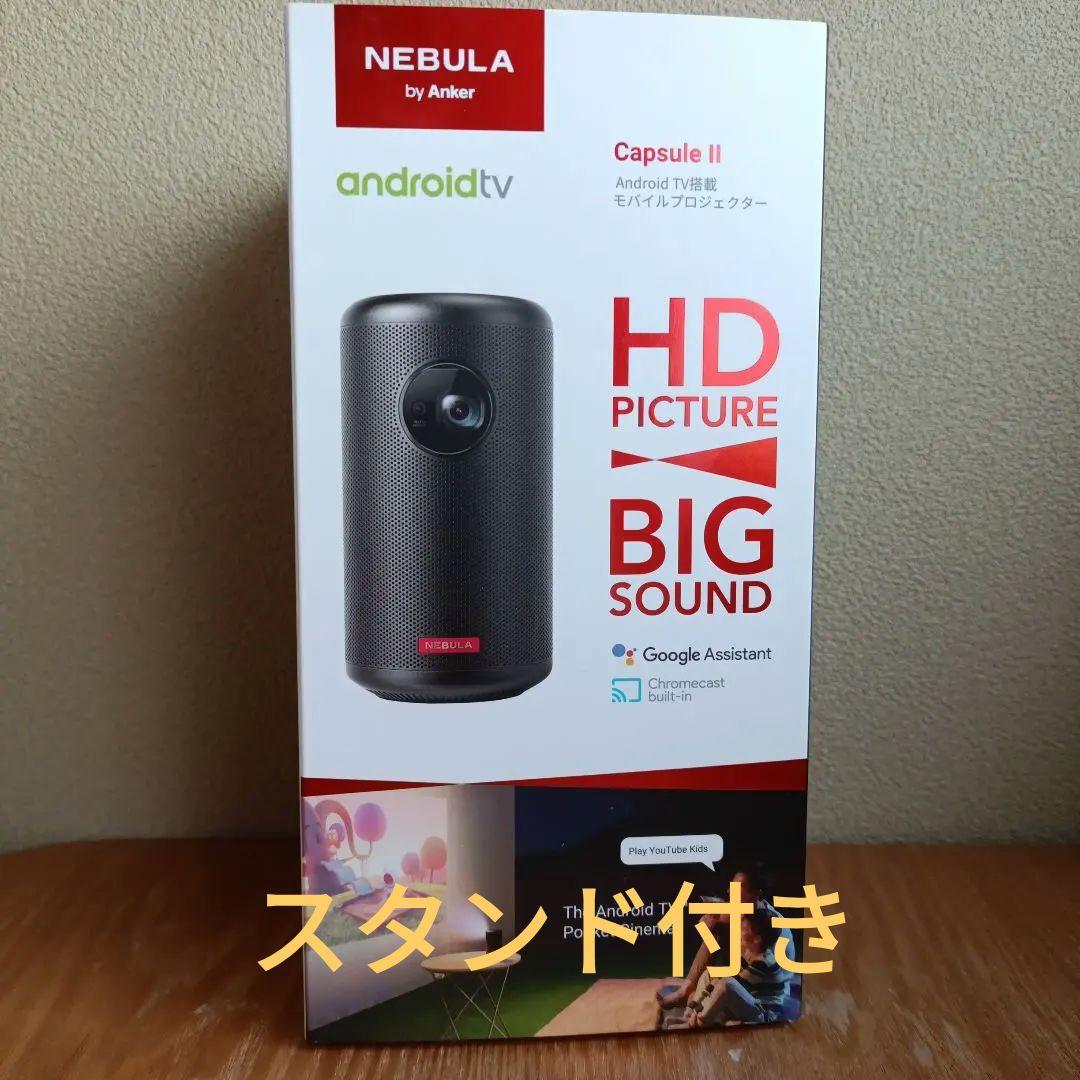 NEBULA Capsule II プロジェクター