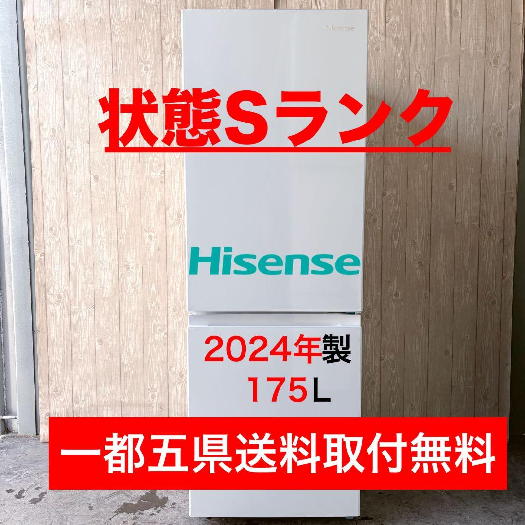 配送設置無料！純正Hisense大容量スマートスリム2ドア冷蔵庫！完動超美品！