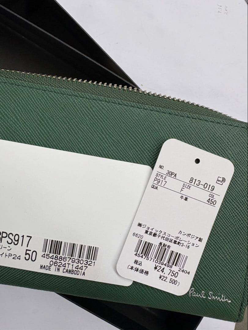 ポールスミス 財布