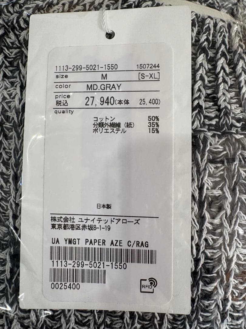 未開封　バトナー別注　YAMAGATA ペーパー アゼ クルーネックニット　M