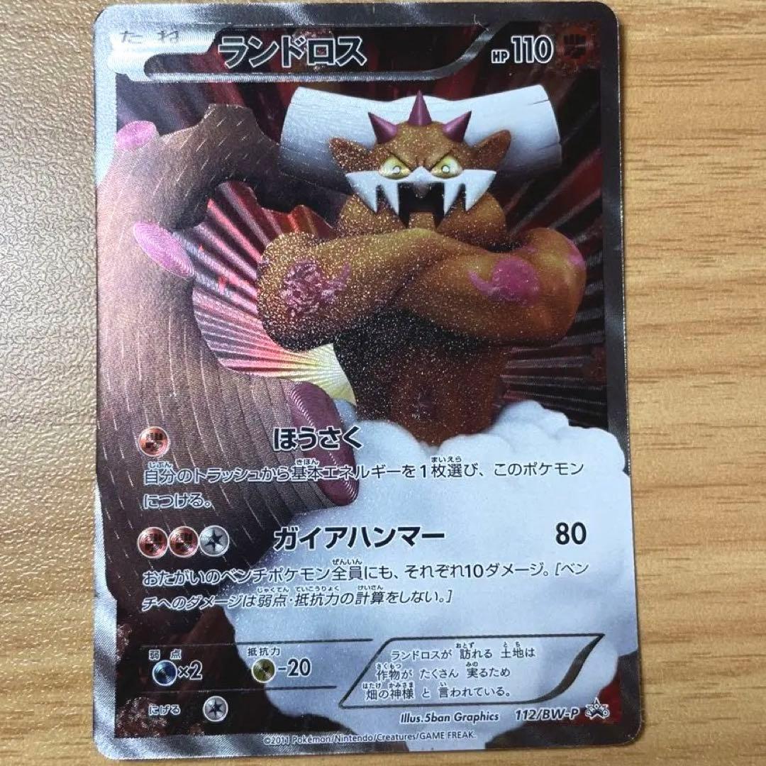 ランドロス PROMO BW-Pプロモカード 112/BW-P