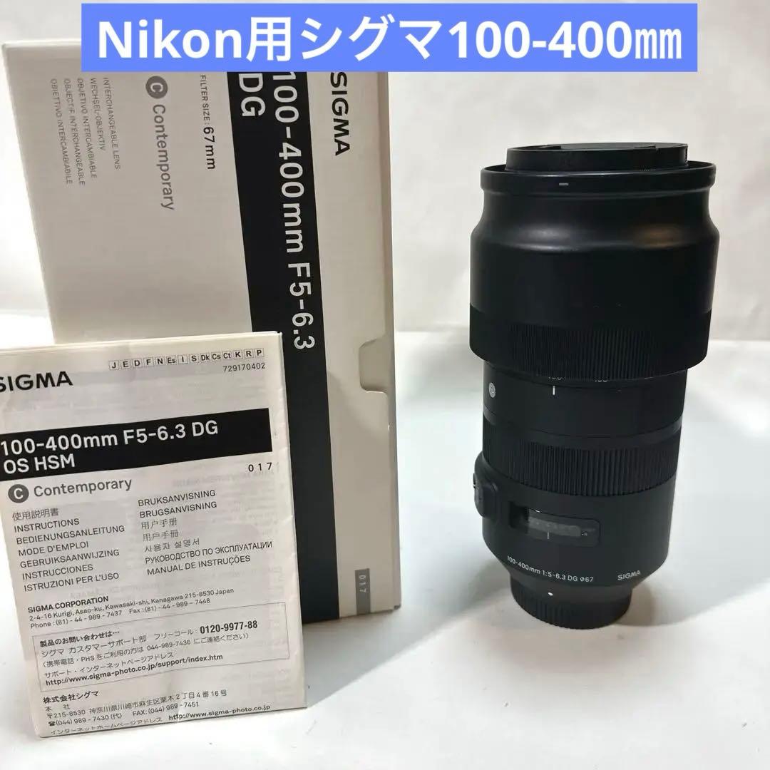 こ*様 極上美品❗️値引き中‼️／SIGMA 100-400mm F5-6.3D