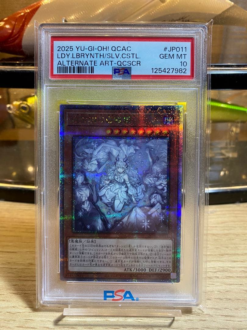 迷宮城の白銀姫　レディ•オブ•ザ•ラビュリンス　25th クオシク　psa10