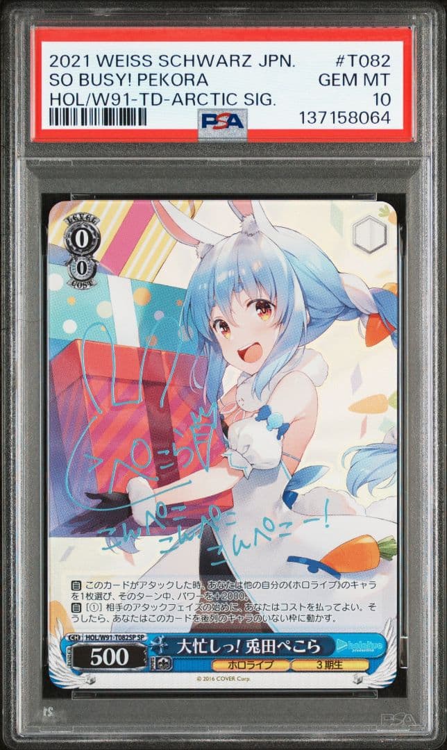ヴァイスシュヴァルツ 大忙しっ! 兎田ぺこら sp PSA10　ホロライブ