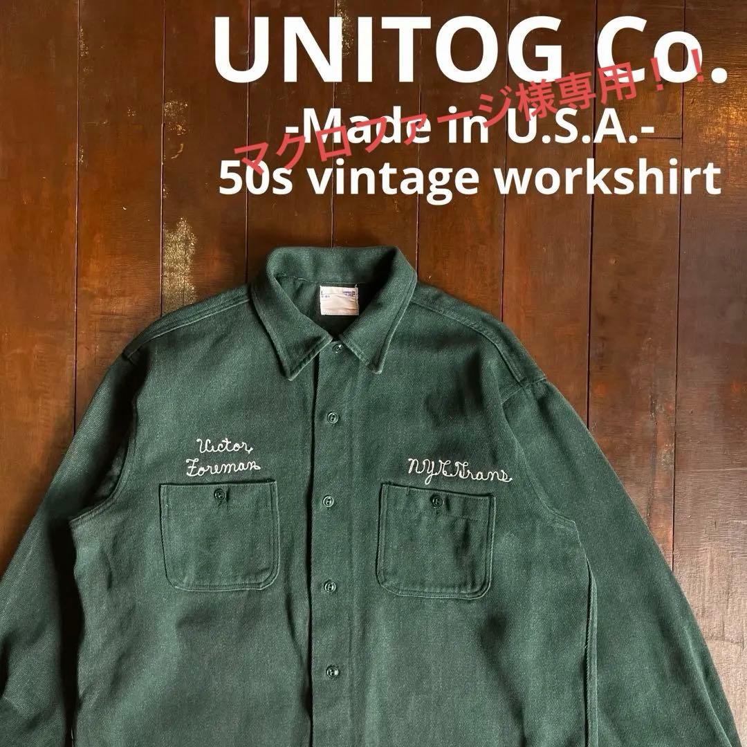 USA製！！【UNITOG ユニトグ】ヴィンテージワークシャツ 50s 60s