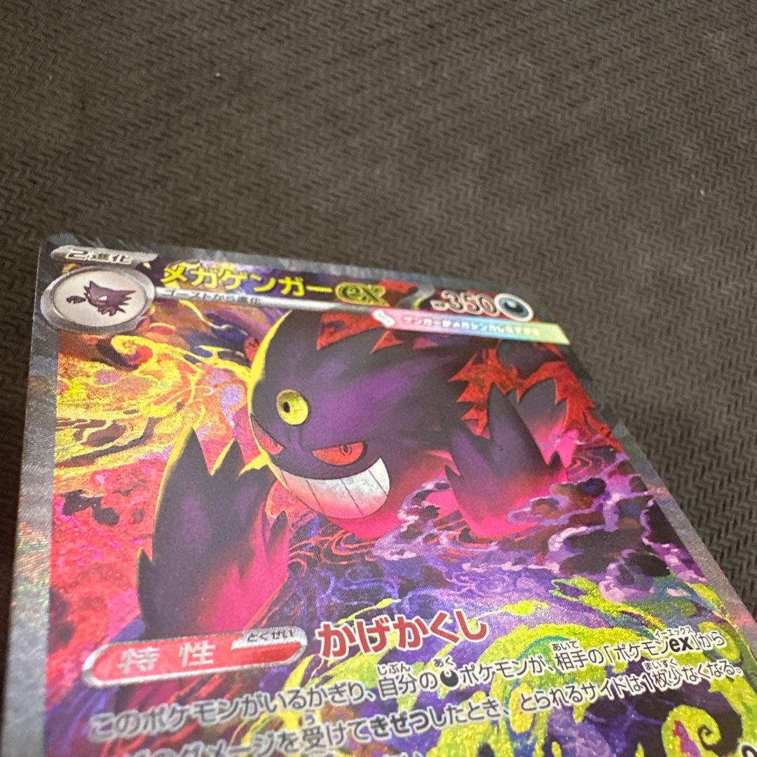 【極美品】ポケモンカードゲーム メガゲンガーEX SAR MEGAドリーム EX
