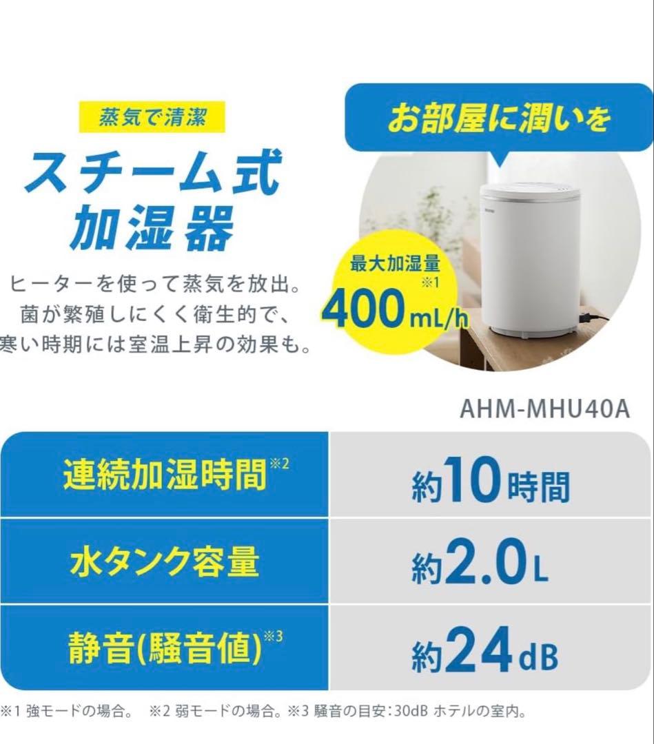 スチーム式加湿器 AHM-MHU40A