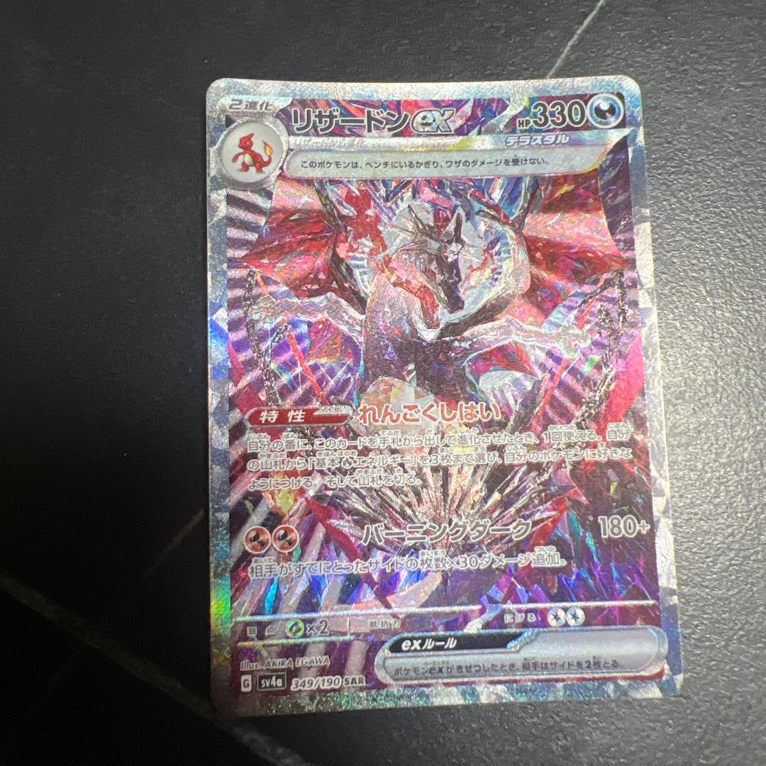 リザードンGX ポケモンカード 330HP