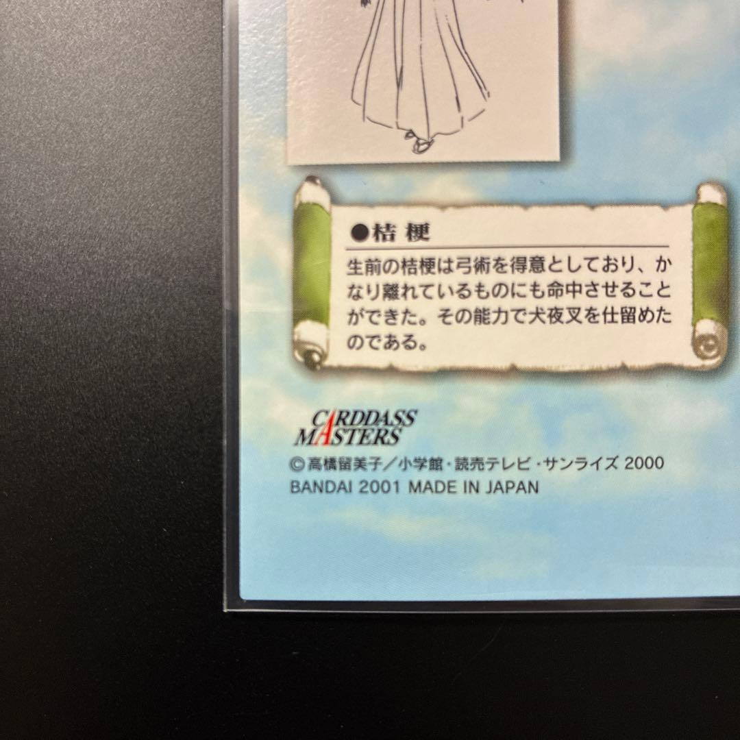 犬夜叉　カードダスマスターズ　犬夜叉　No.18 桔梗　希少　レア　美品　当時