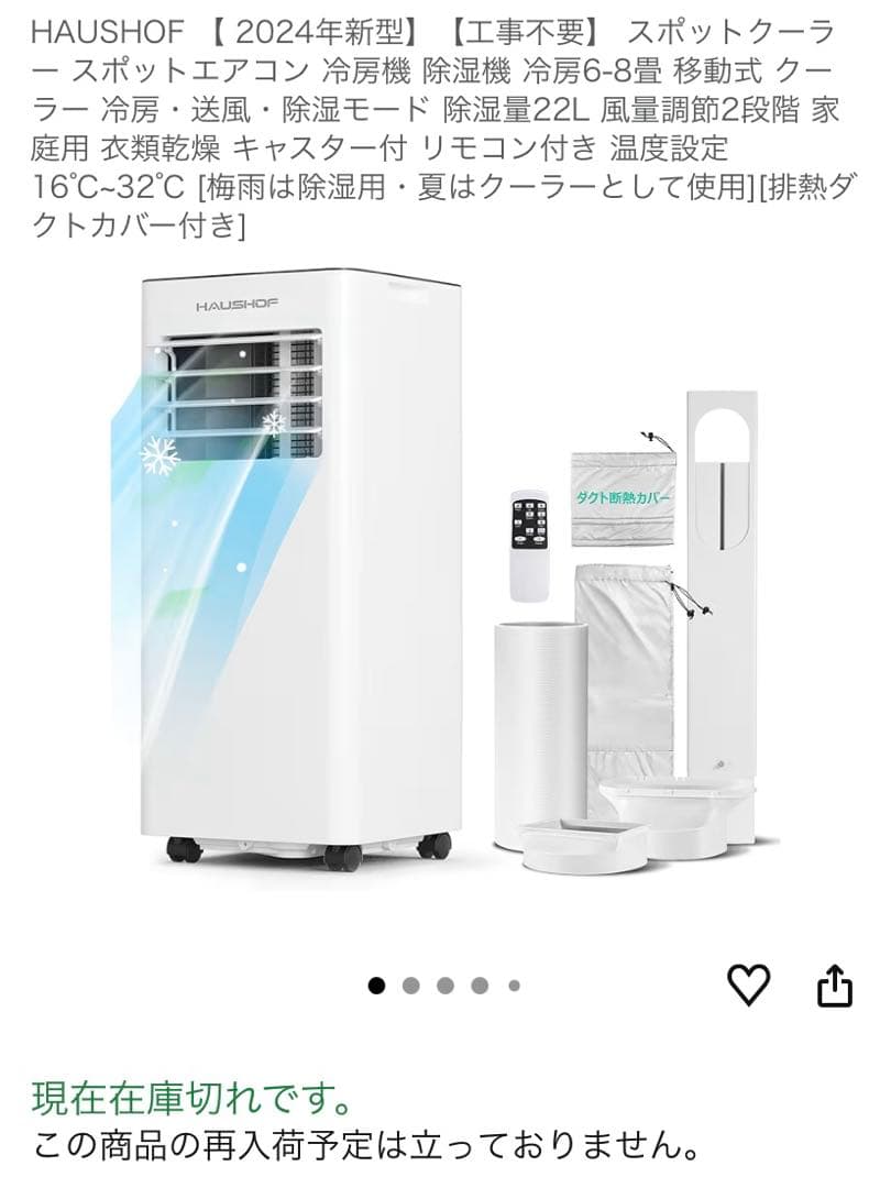 HAUSHOF 2024年新型 スポットクーラー 未使用