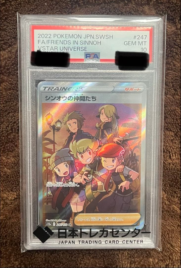 PSA10 シンオウの仲間たち247/172 SR ポケモンカード
