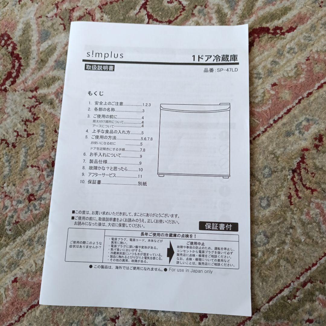 ★美品★ 2024年製 小型　シンプラス　1ドア冷蔵庫　47L　大幅値下げ
