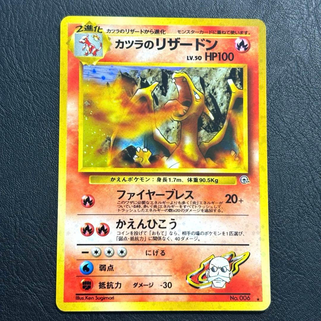 ポケモンカード　カツラのリザードン　旧裏　闇からの挑戦　 Charizard