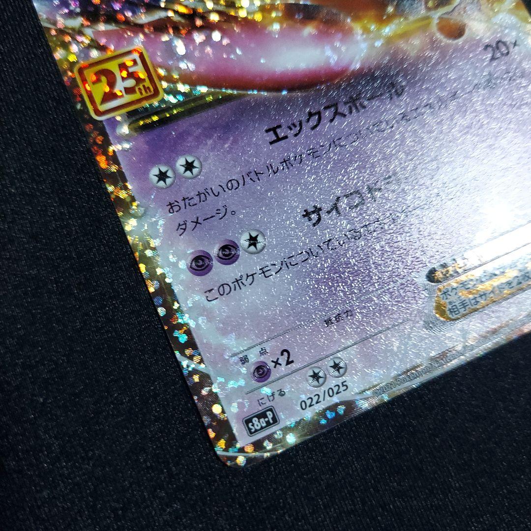 【匿名発送】 ミュウツーEX 25th プロモ