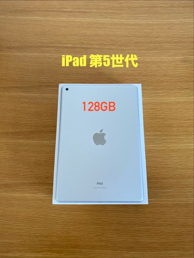 iPad 第5世代 美品　128GB iPad本体