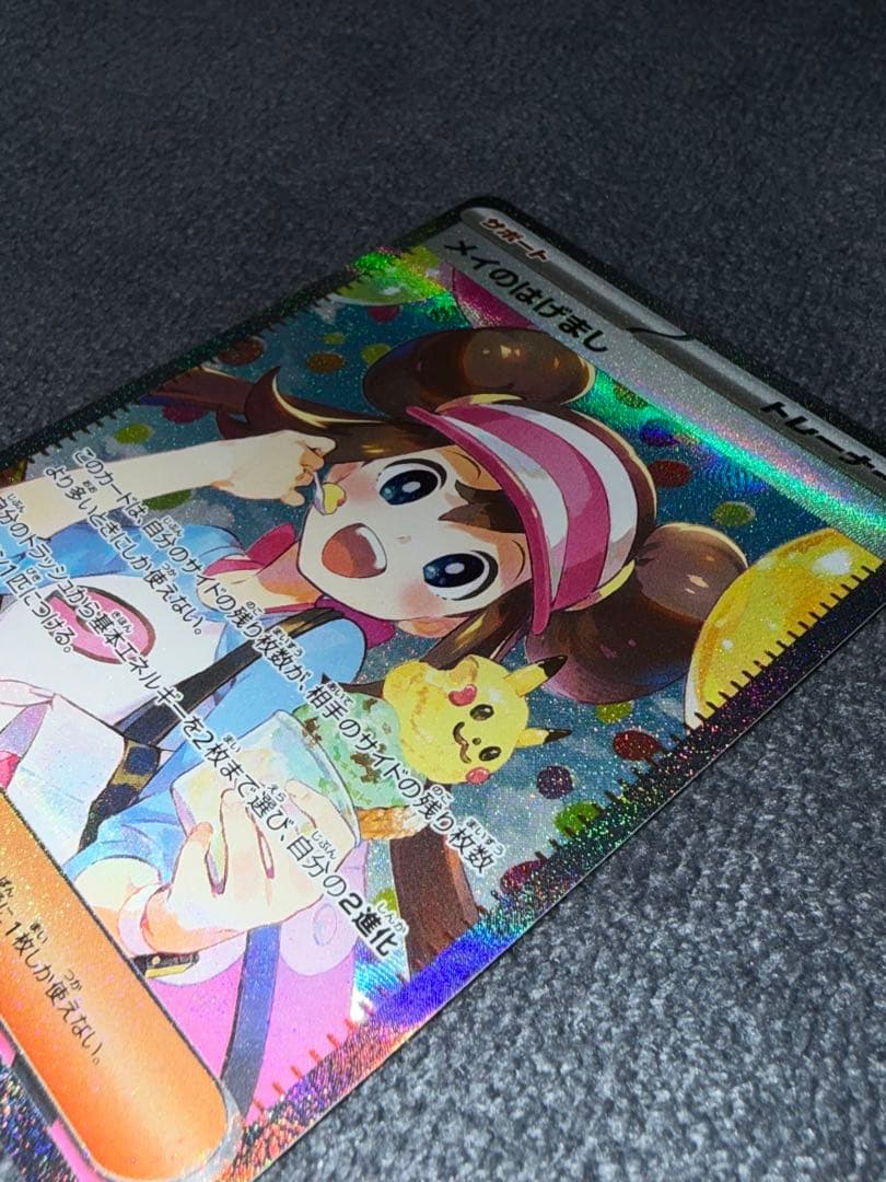 ＄*＄様 「メイのはげまし」SARカード　ムニキスゼロ