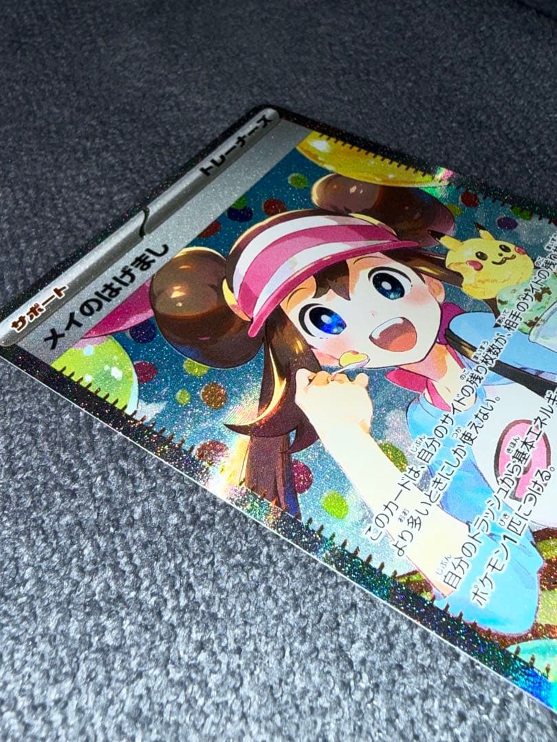 ＄*＄様 「メイのはげまし」SARカード　ムニキスゼロ