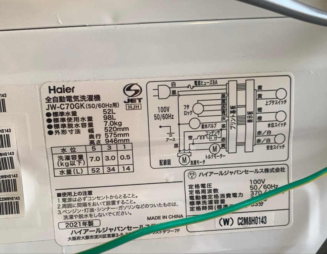 12r4. Haier ハイアール 7kg 全自動洗濯機 JW-C70GK