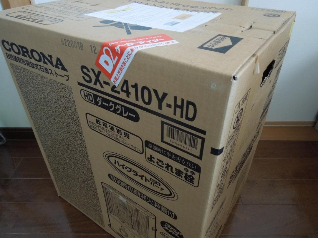 未開封商品】CORONA SX-2410Y-HD 　石油ストーブ ダークグレー