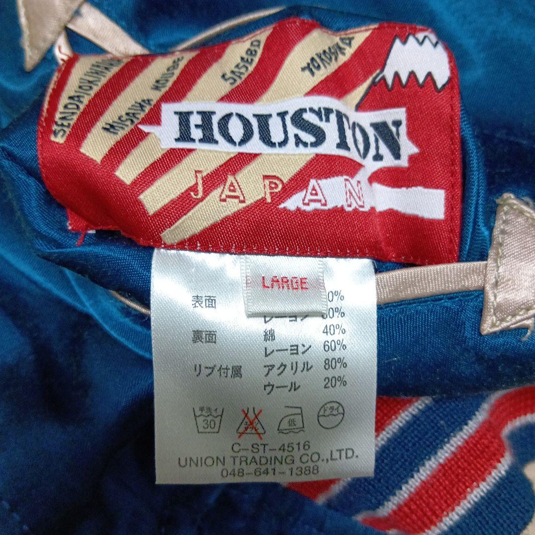 HOUSTON　リバーシブルスカジャン　七福神・虎刺繍　Lサイズ