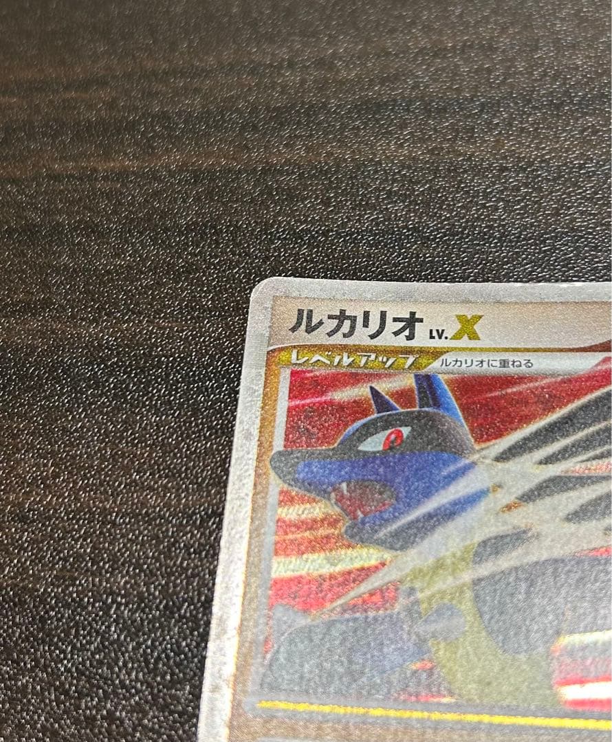 ルカリオLv.X ポケモンカード