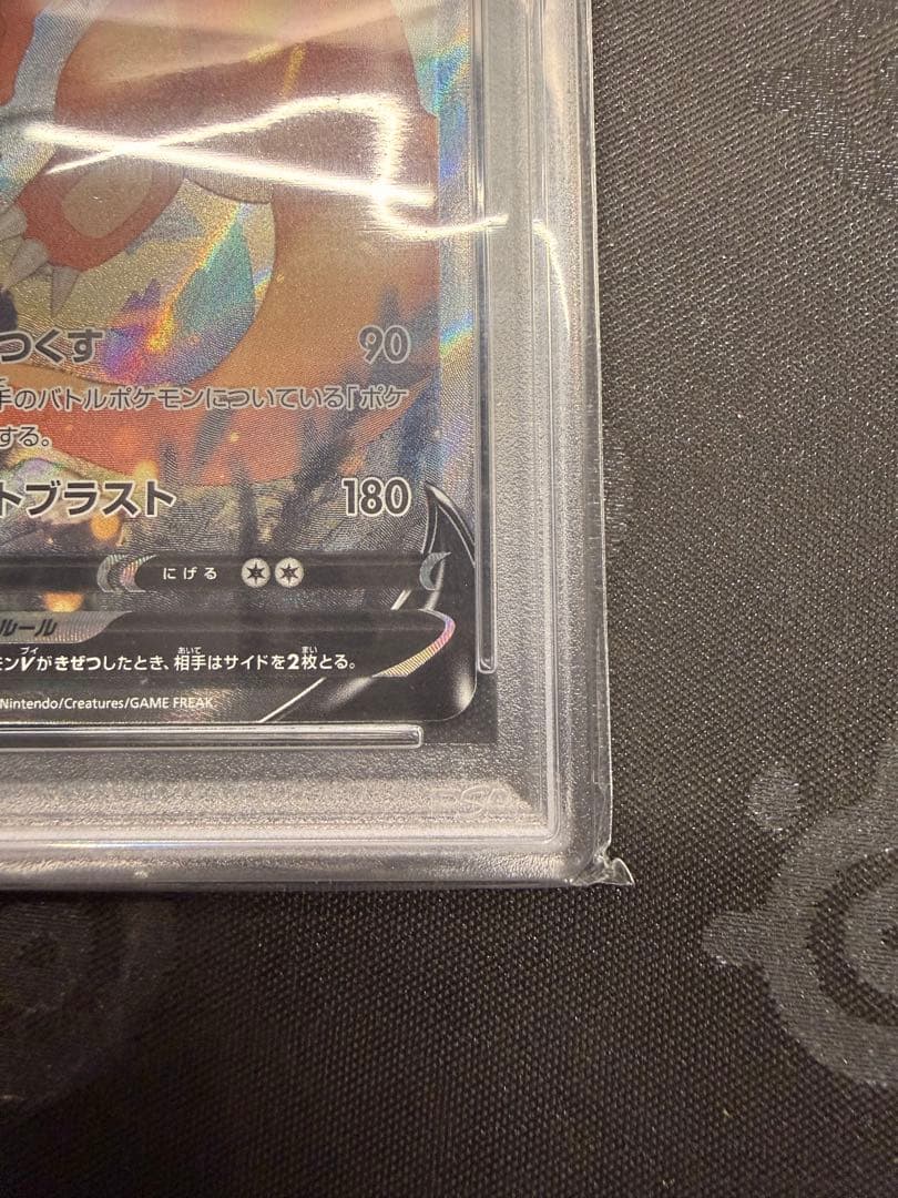 【PSA10】リザードンV SR SA S9 スターバース 103/100