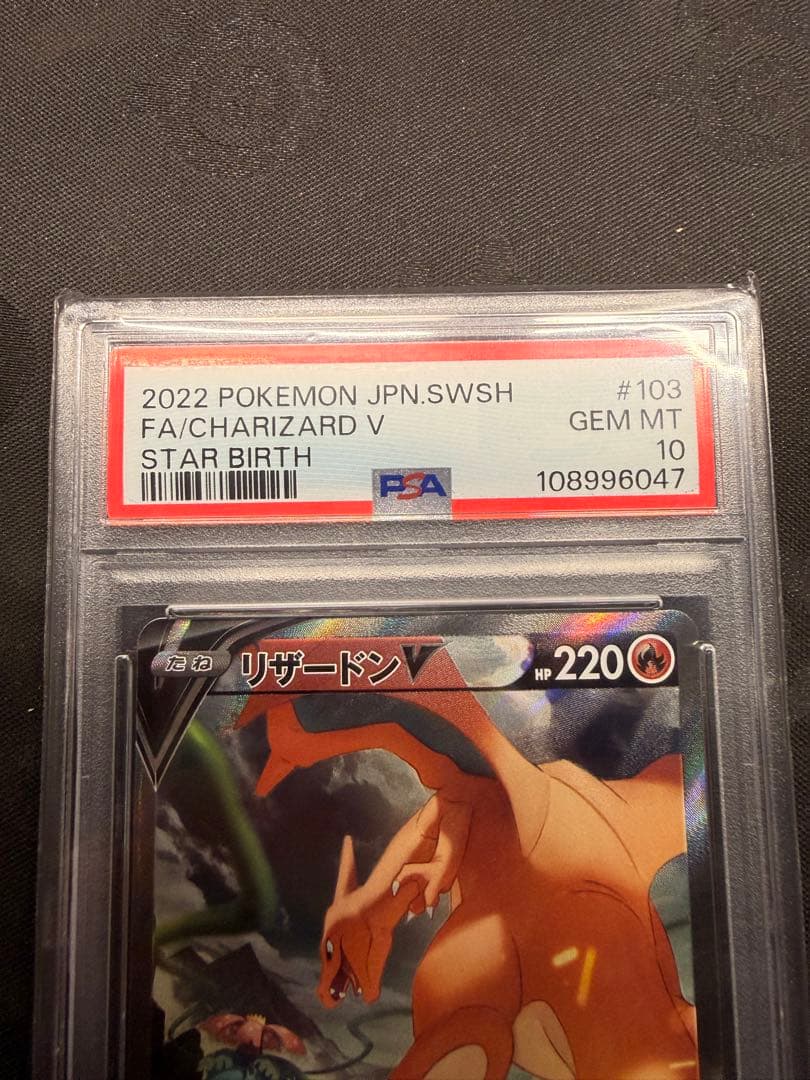 【PSA10】リザードンV SR SA S9 スターバース 103/100