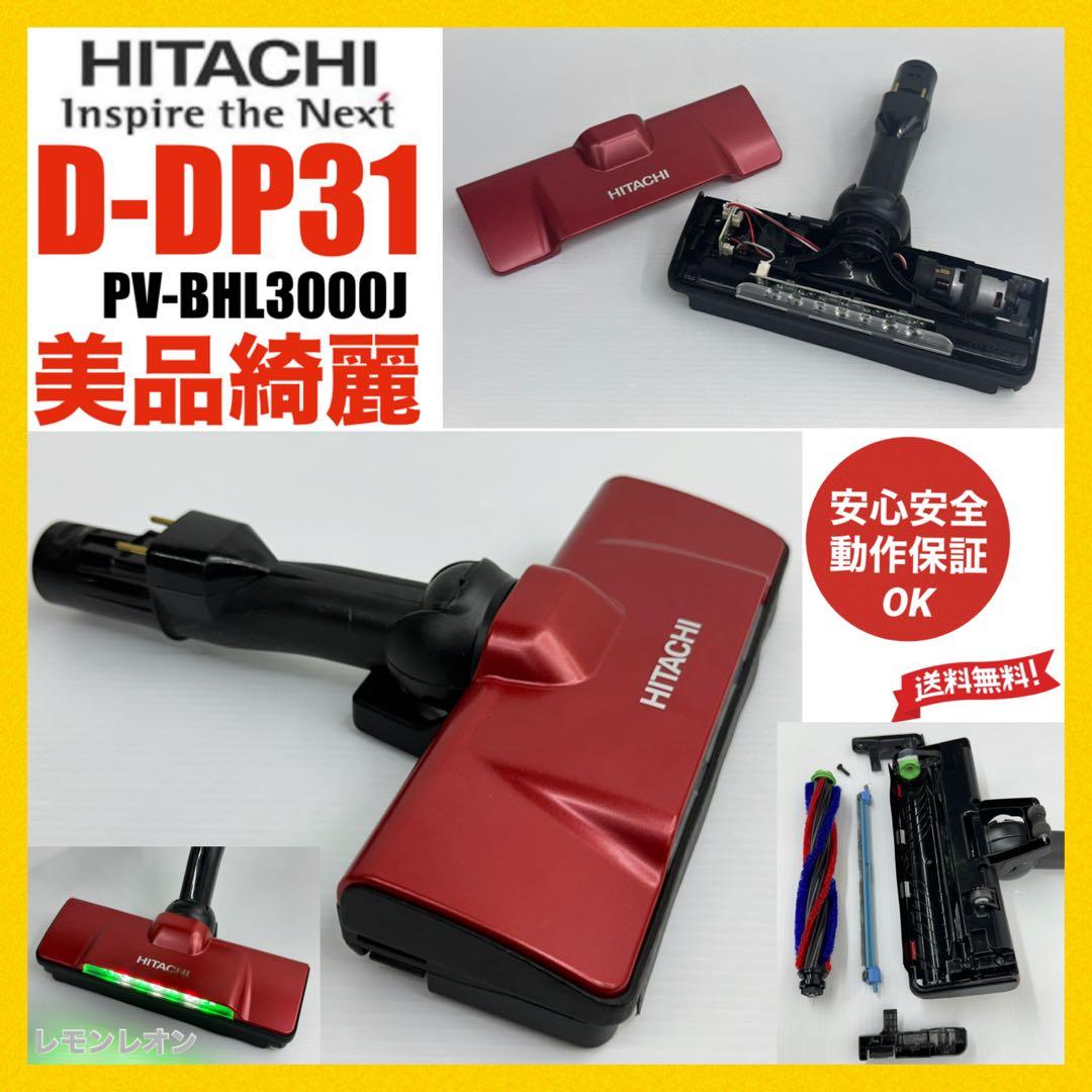 美品　PV-BHL3000J D-DP31 掃除機用　パワーヘッド　回転ブラシ
