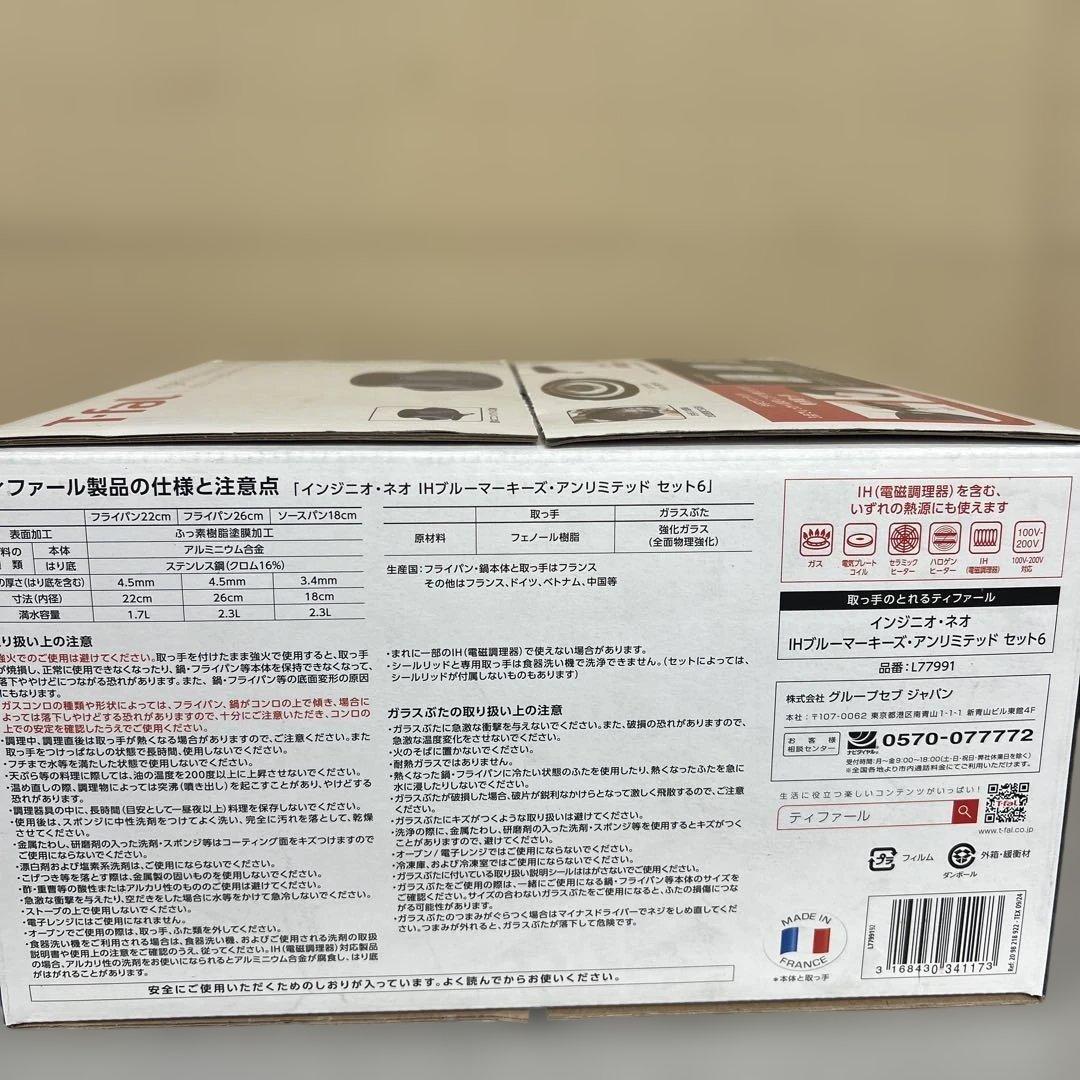 601425 ティファール 取っ手のとれる 鍋 フライパンセット 6点セット