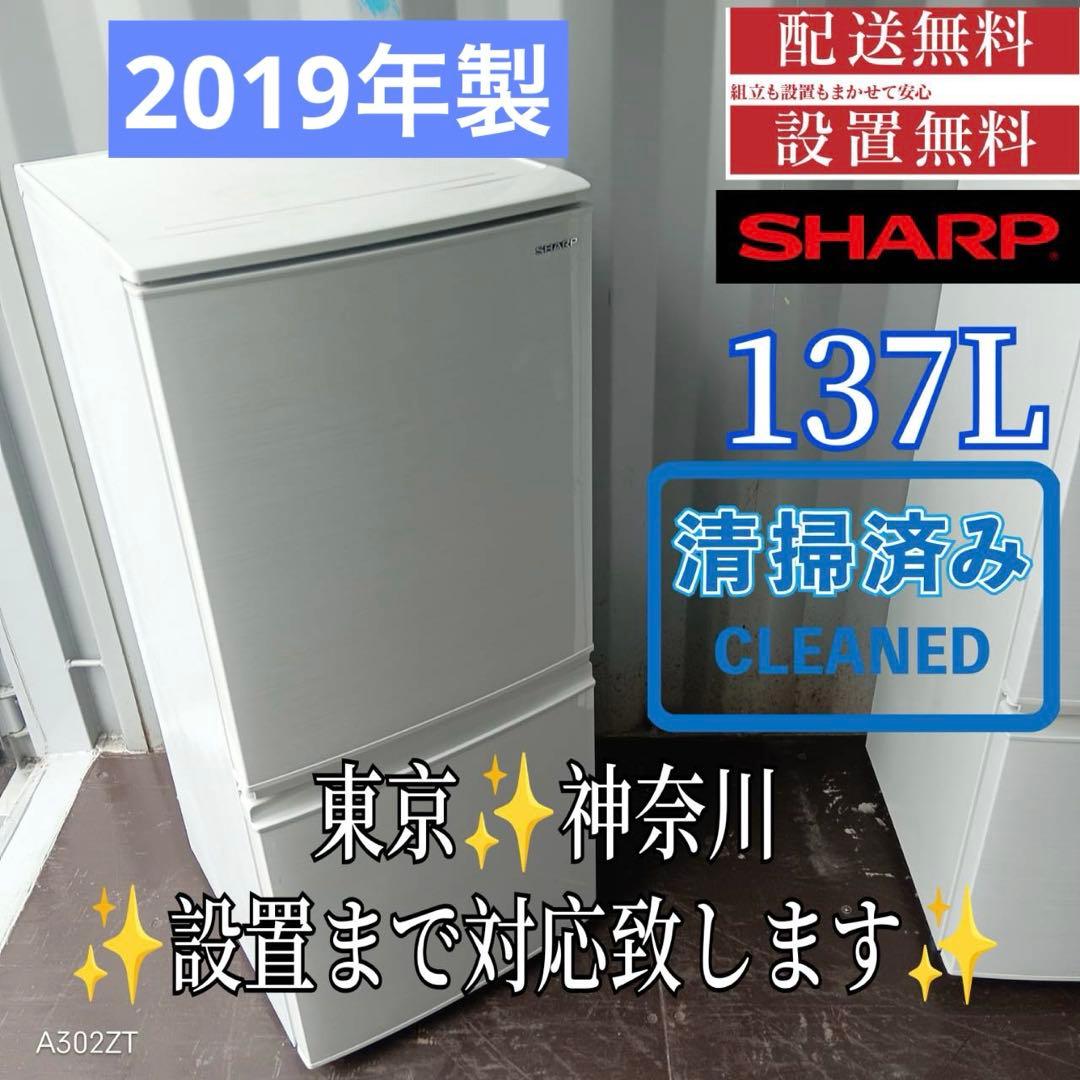 220 送料設置無料 SHARP　新生活　洗濯機　2ドア冷蔵庫　安い