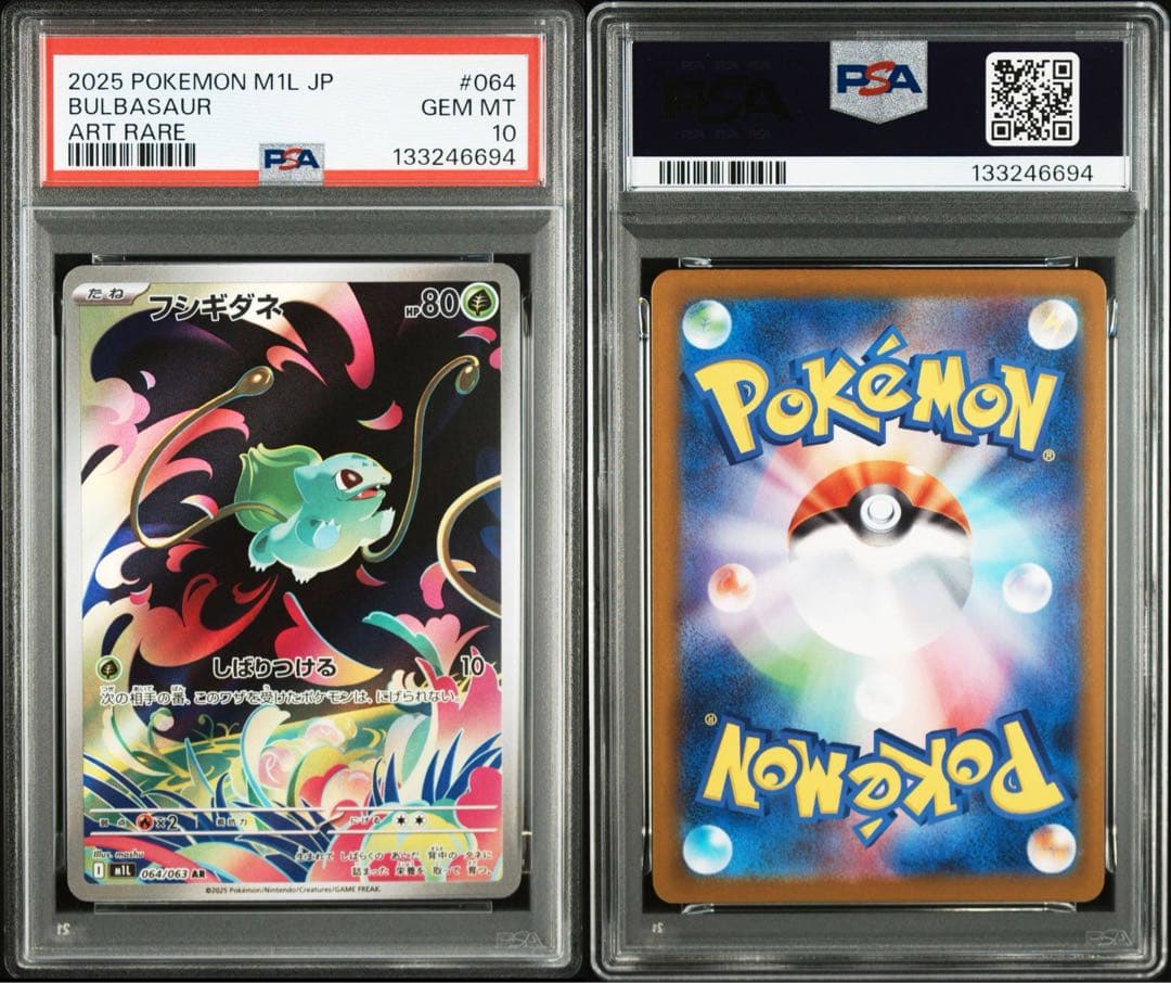 メガブレイブ フシギバナex SAR フシギソウ フシギダネPSA10 三連番