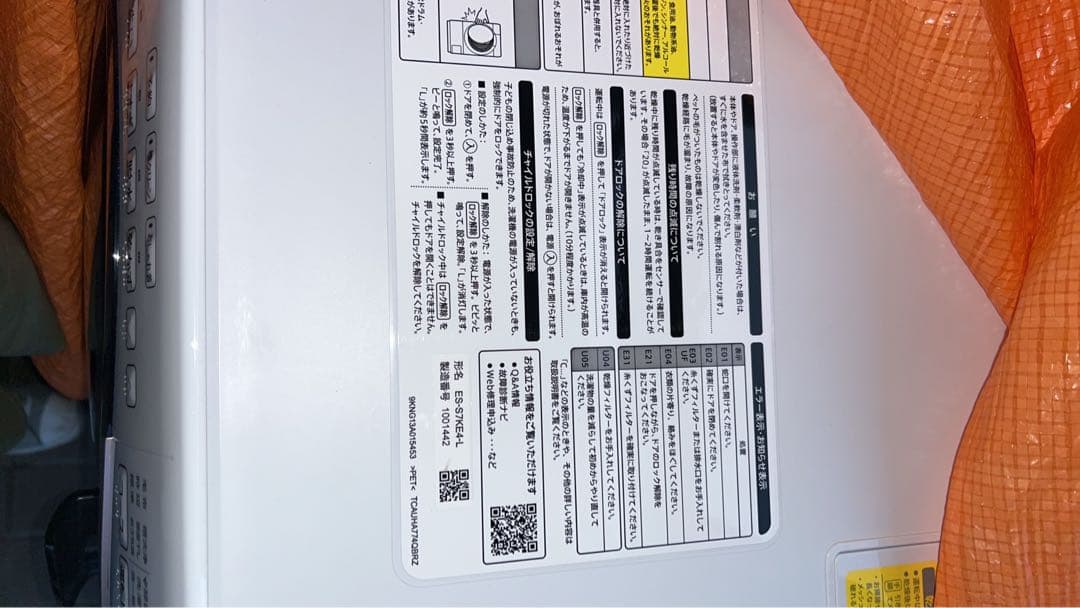 【使用1ヶ月】SHARP ドラム式洗濯機本体 乾燥機能付