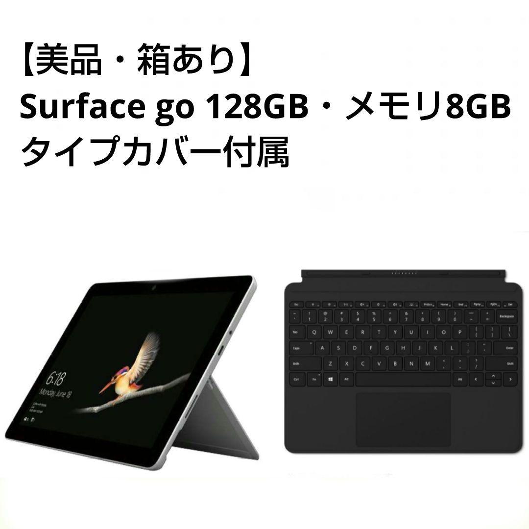 T*N様 【美品】Surface go（タイプカバー付属）