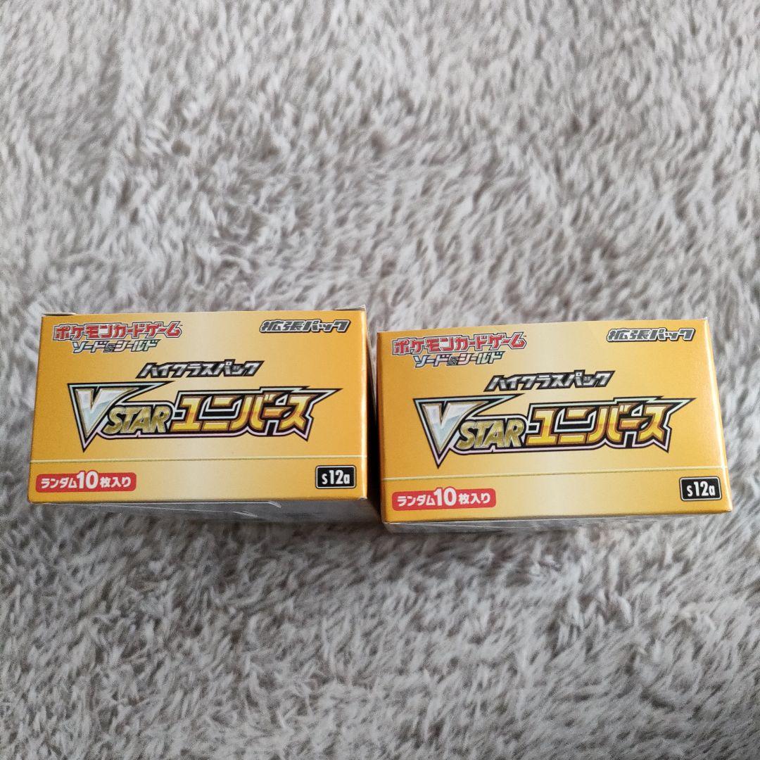 Vスターユニバース　シュリンク無し　2boxセット　ポケモンカード