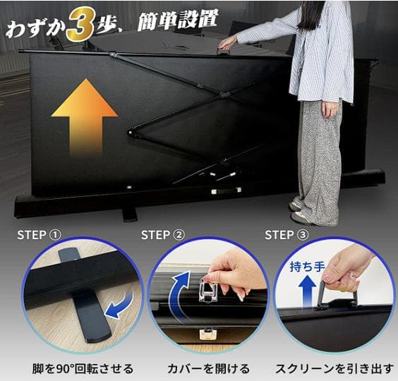 80インチ 自立式プロジェクタースクリーン 4K対応