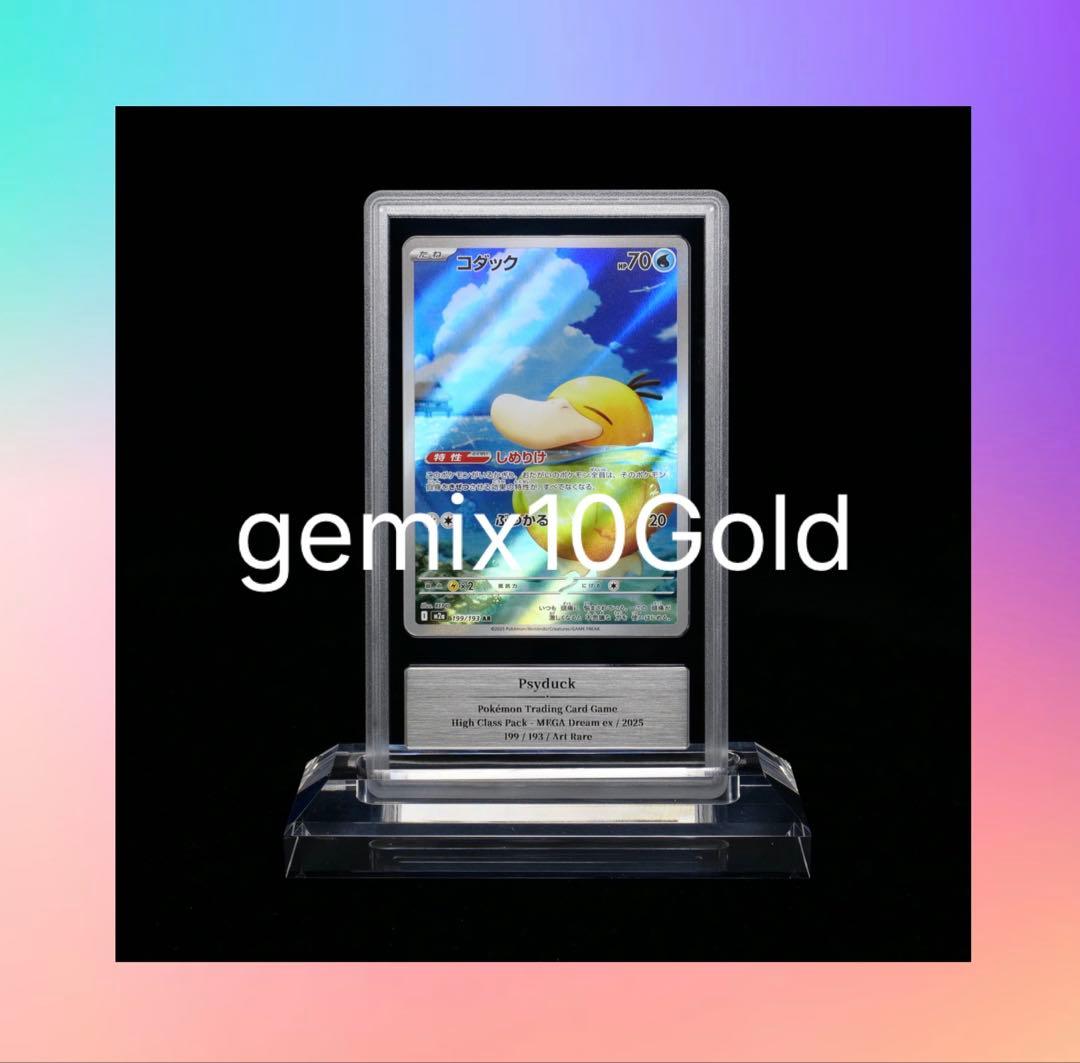 【gemix10Gold】コダックAR(psa10以上)