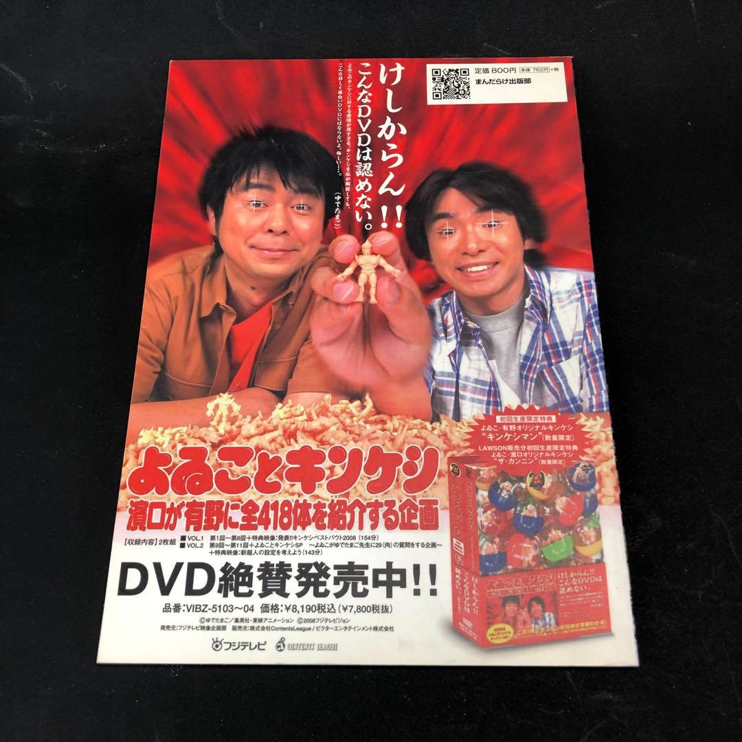 コンプREX まんだらけ出版部　資料雑誌　消しゴム