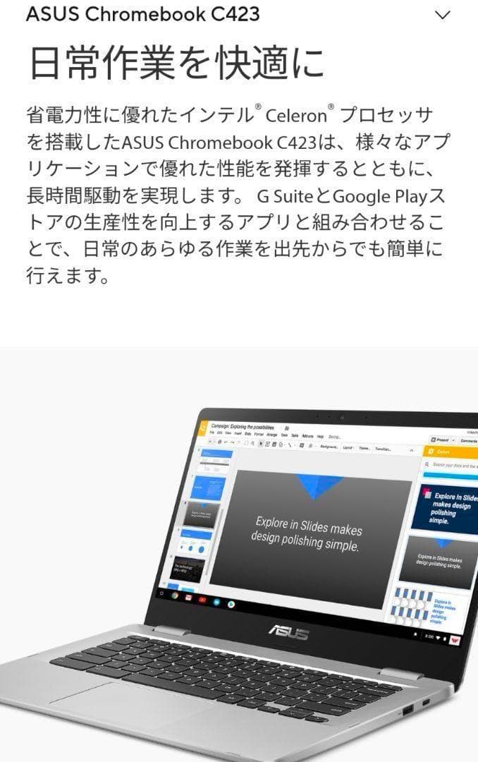 ASUS Chromebook C423NA-EB0039【動作確認済み】