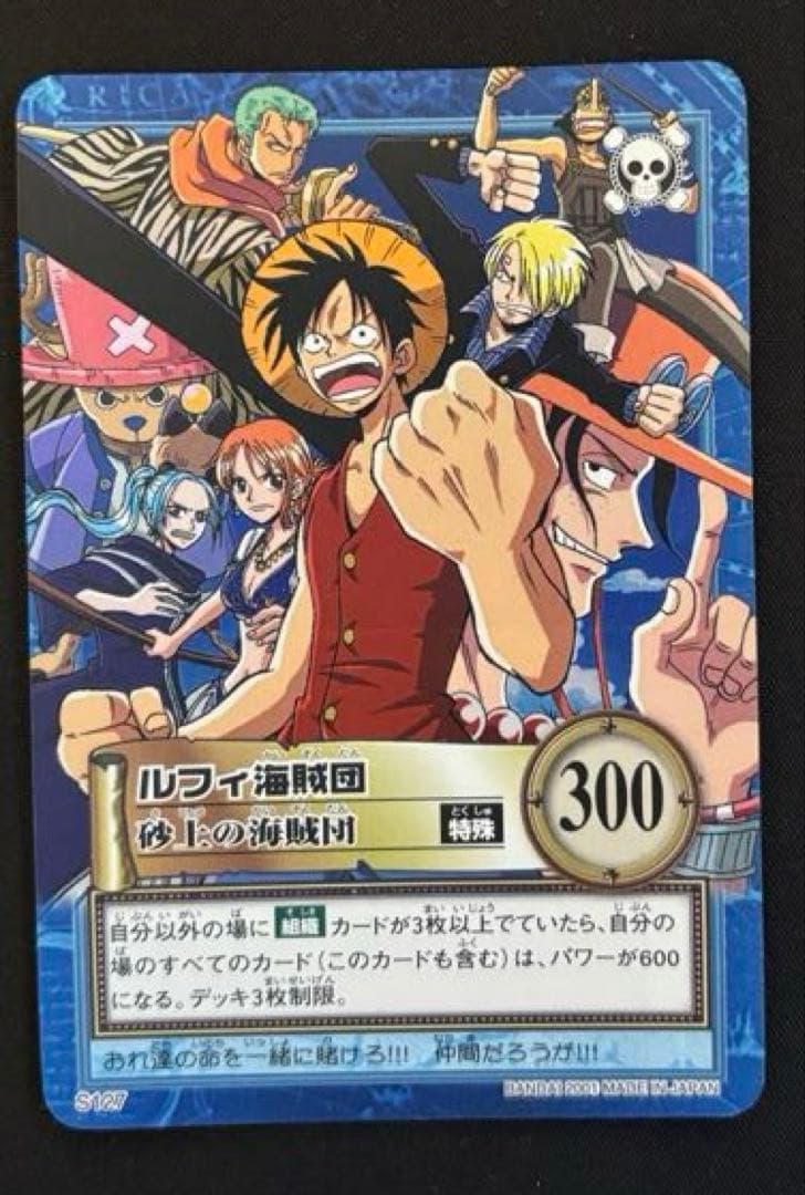 ワンピース カードダスハイパーバトル　ルフィ海賊団S127